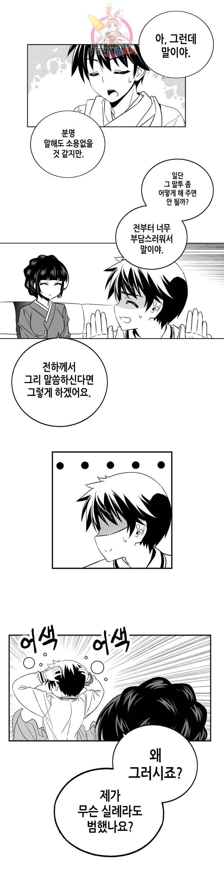 나와 호랑이님 339화 3