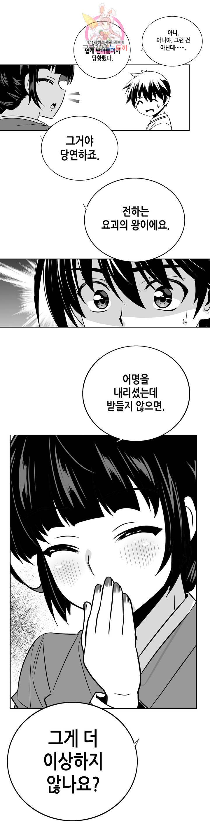 나와 호랑이님 339화 4