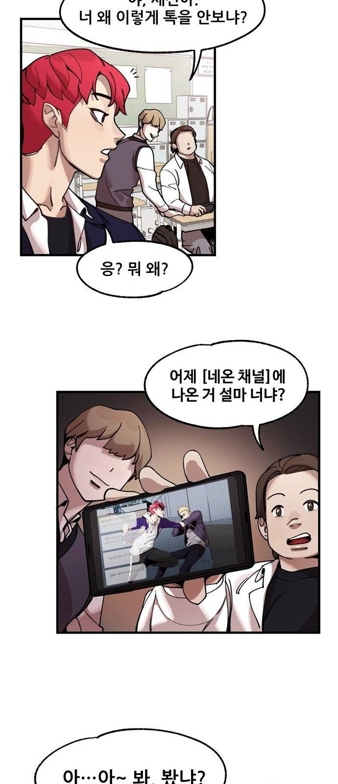 싸이코 리벤지 5화 11