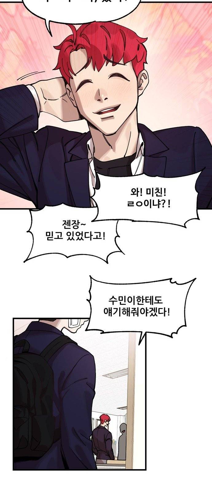 싸이코 리벤지 5화 12