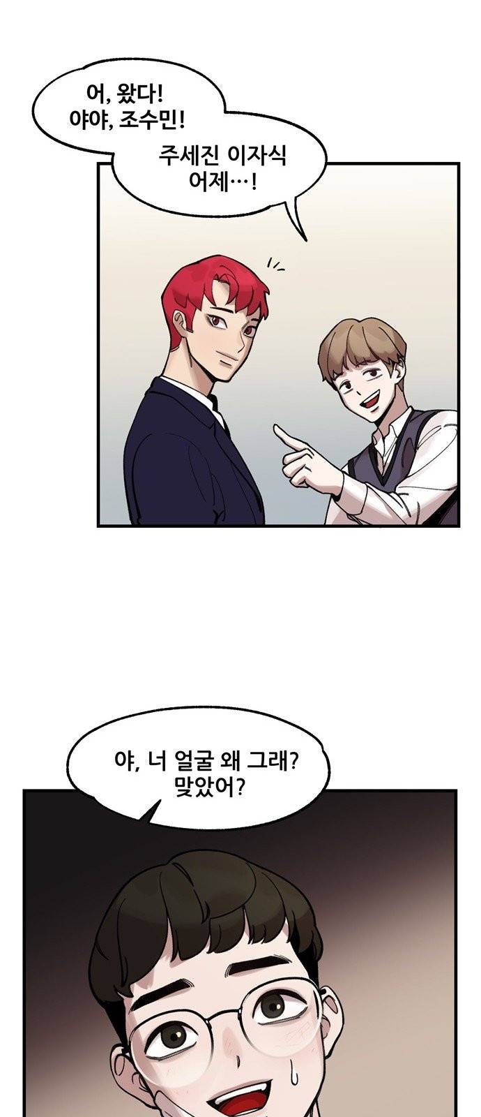 싸이코 리벤지 5화 13