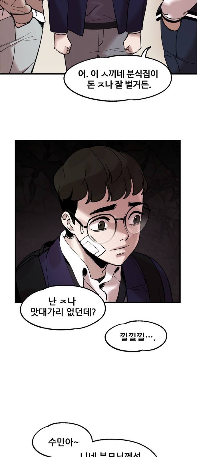 싸이코 리벤지 5화 22