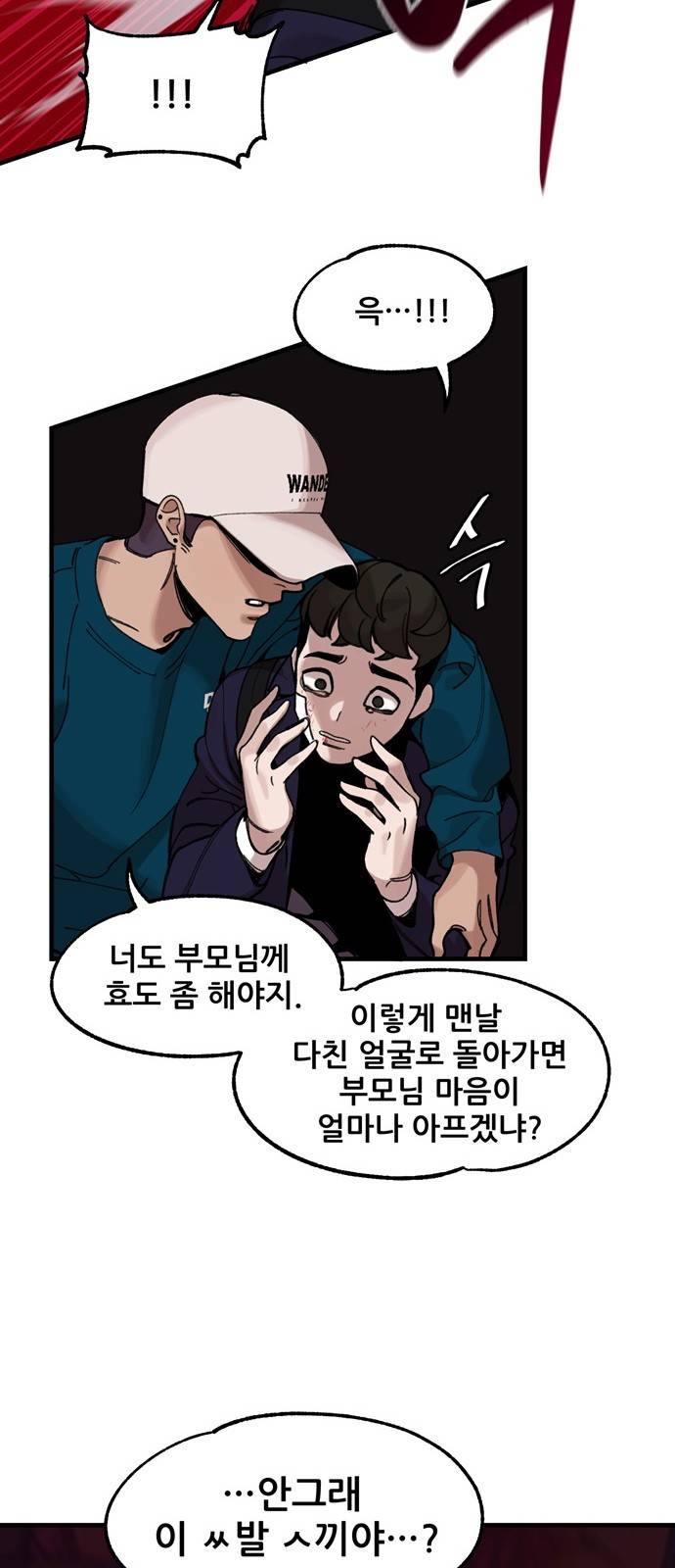 싸이코 리벤지 5화 25