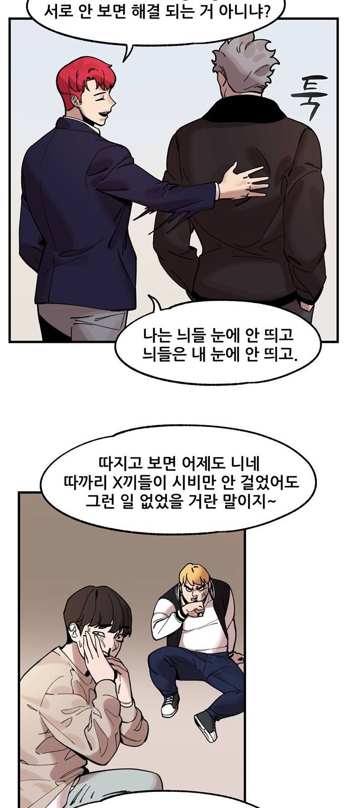 싸이코 리벤지 5화 49
