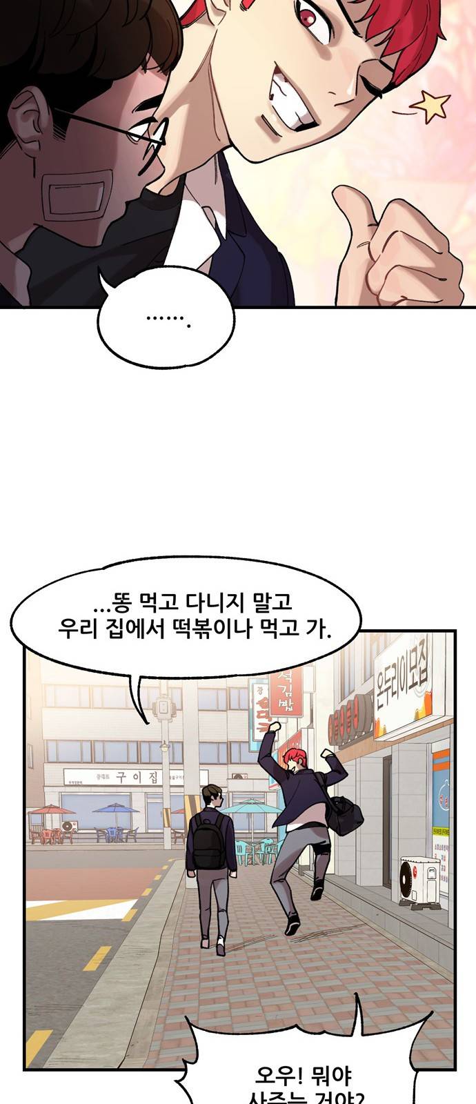 싸이코 리벤지 5화 58