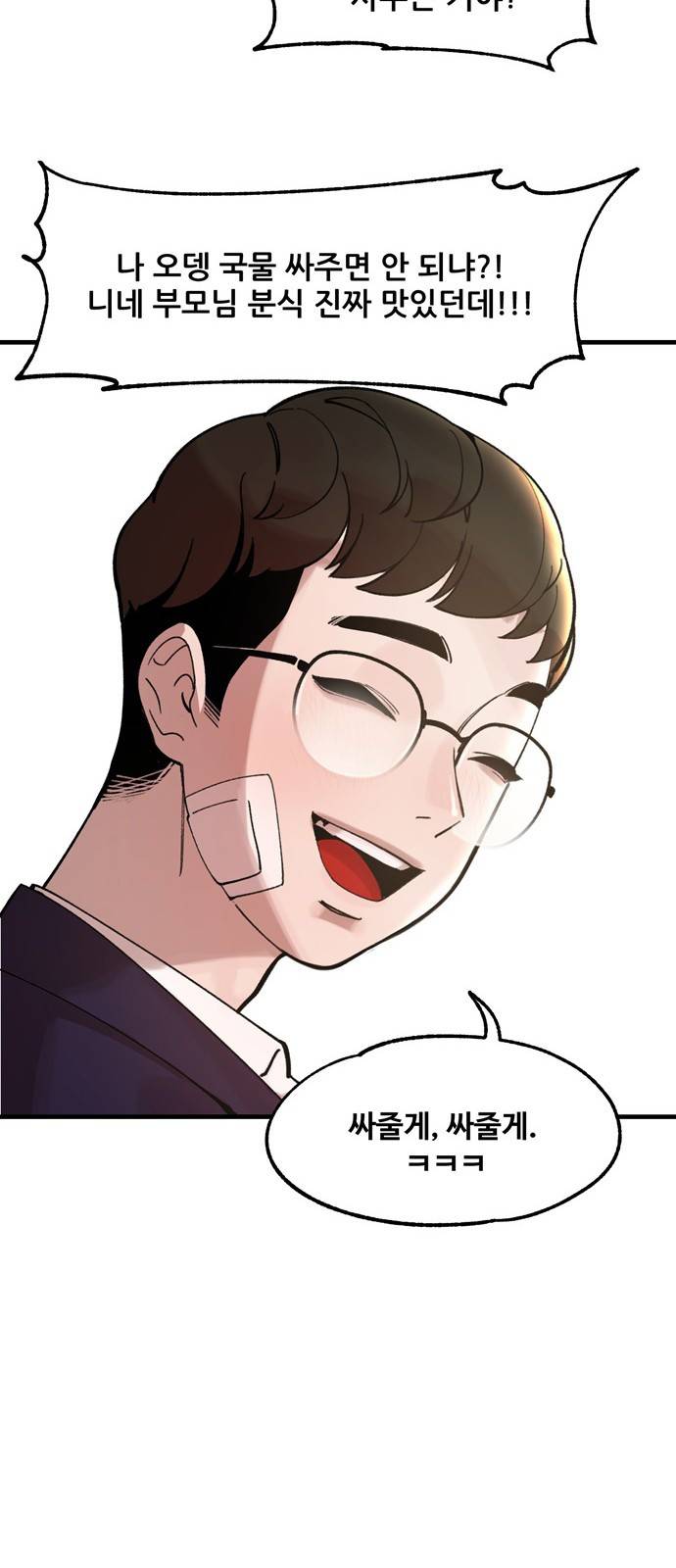 싸이코 리벤지 5화 59