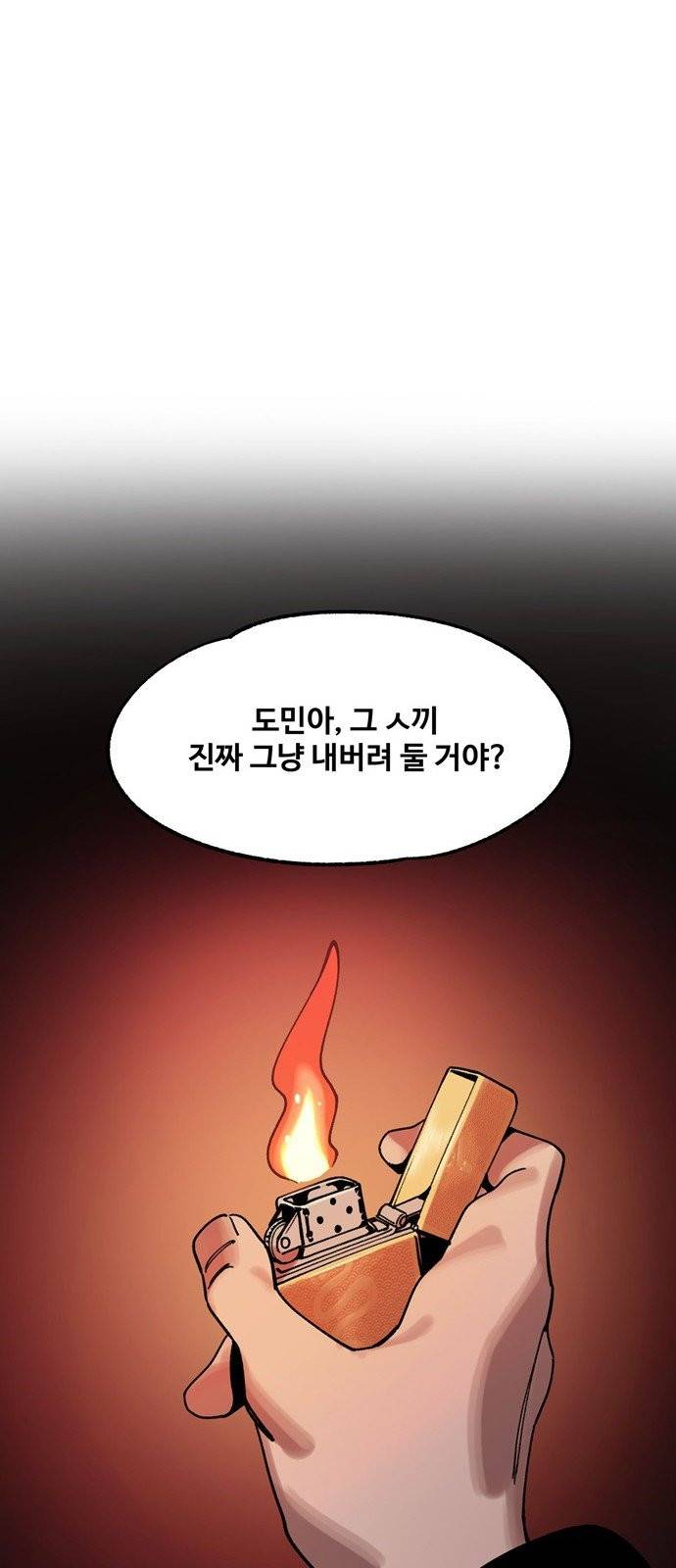 싸이코 리벤지 5화 60