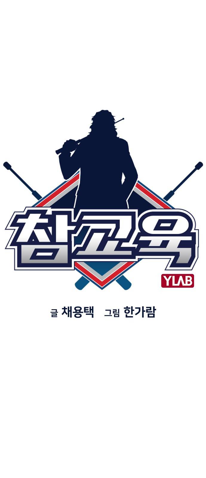 참교육 3화 9