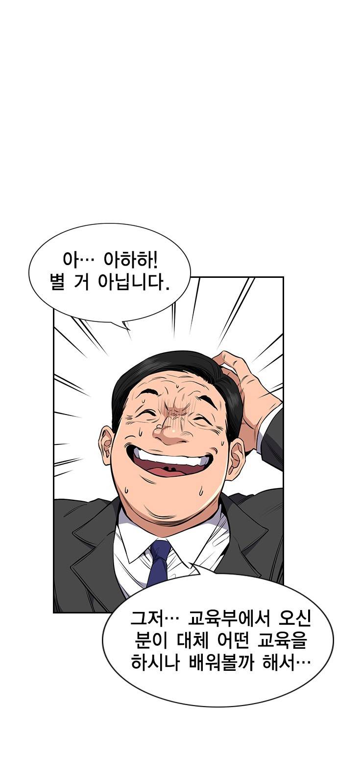 참교육 3화 10