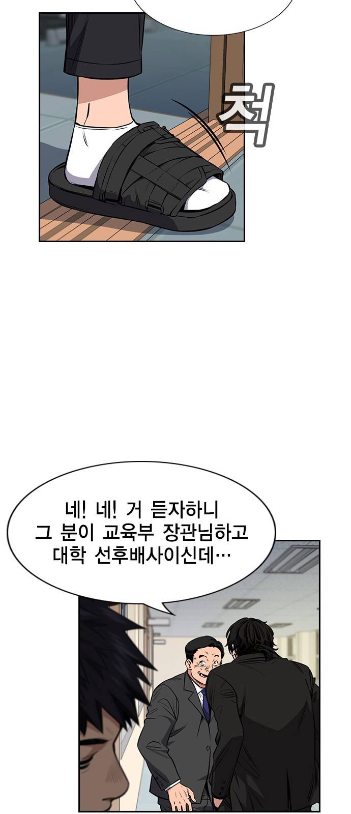 참교육 3화 13