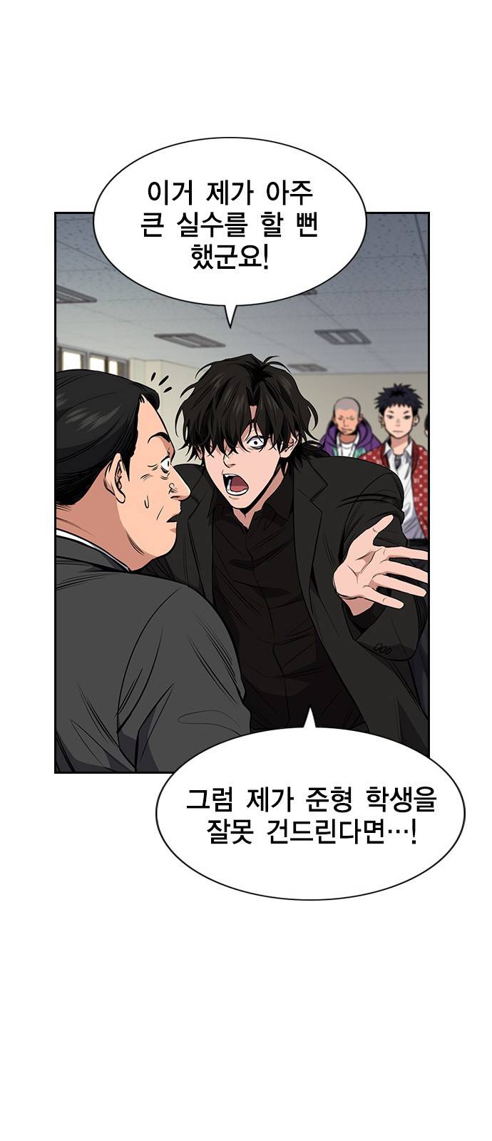 참교육 3화 16