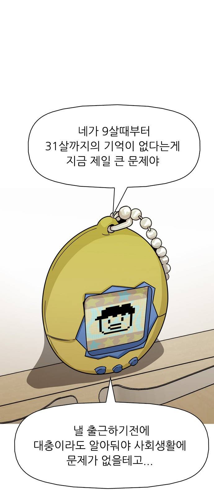 성인초딩 3화 1