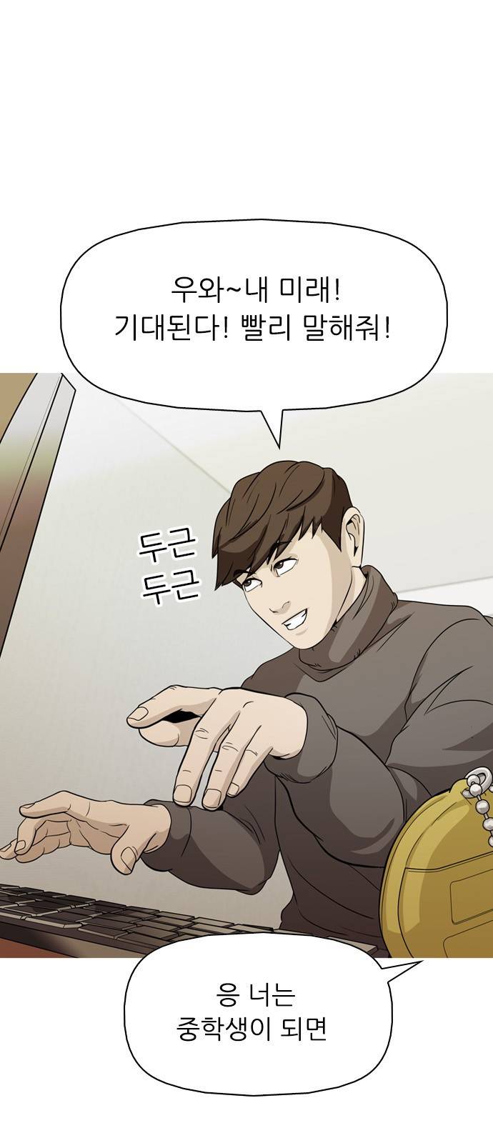 성인초딩 3화 2