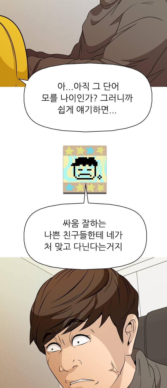 성인초딩 3화 5