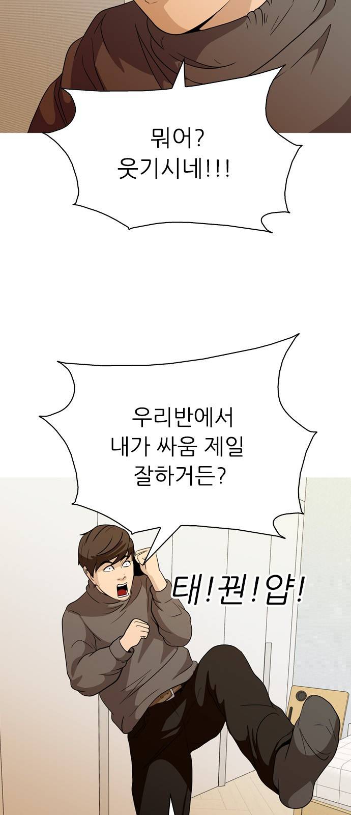 성인초딩 3화 6
