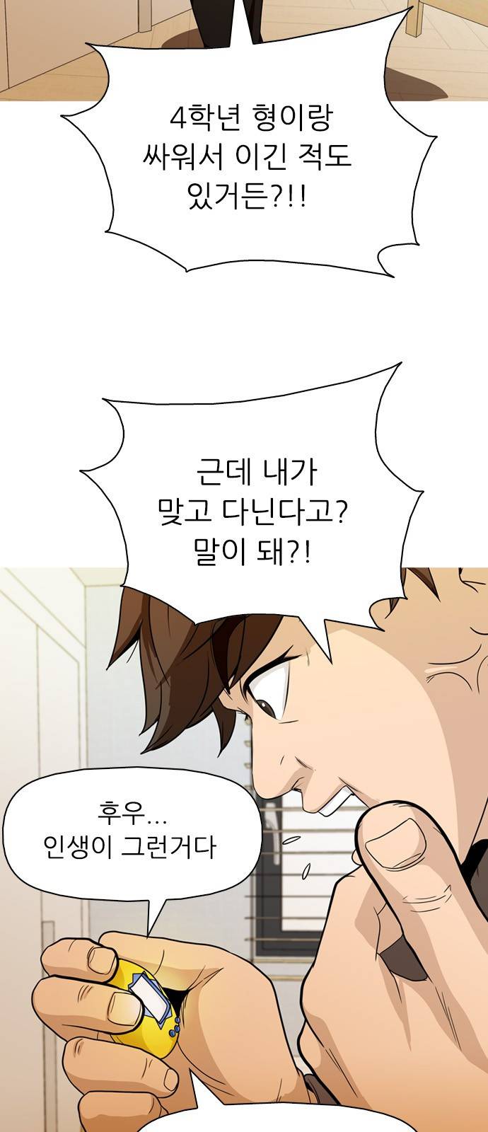 성인초딩 3화 7