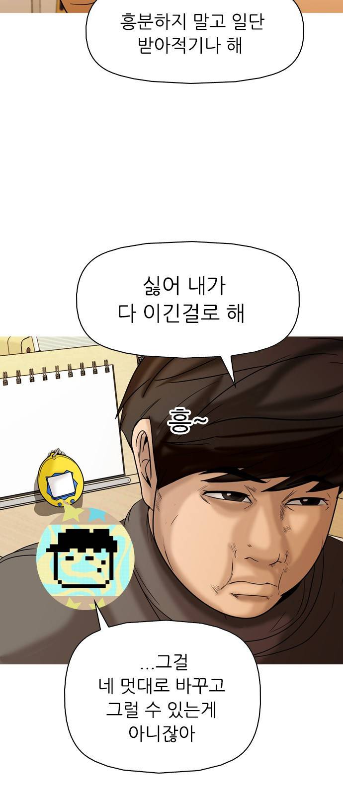 성인초딩 3화 8
