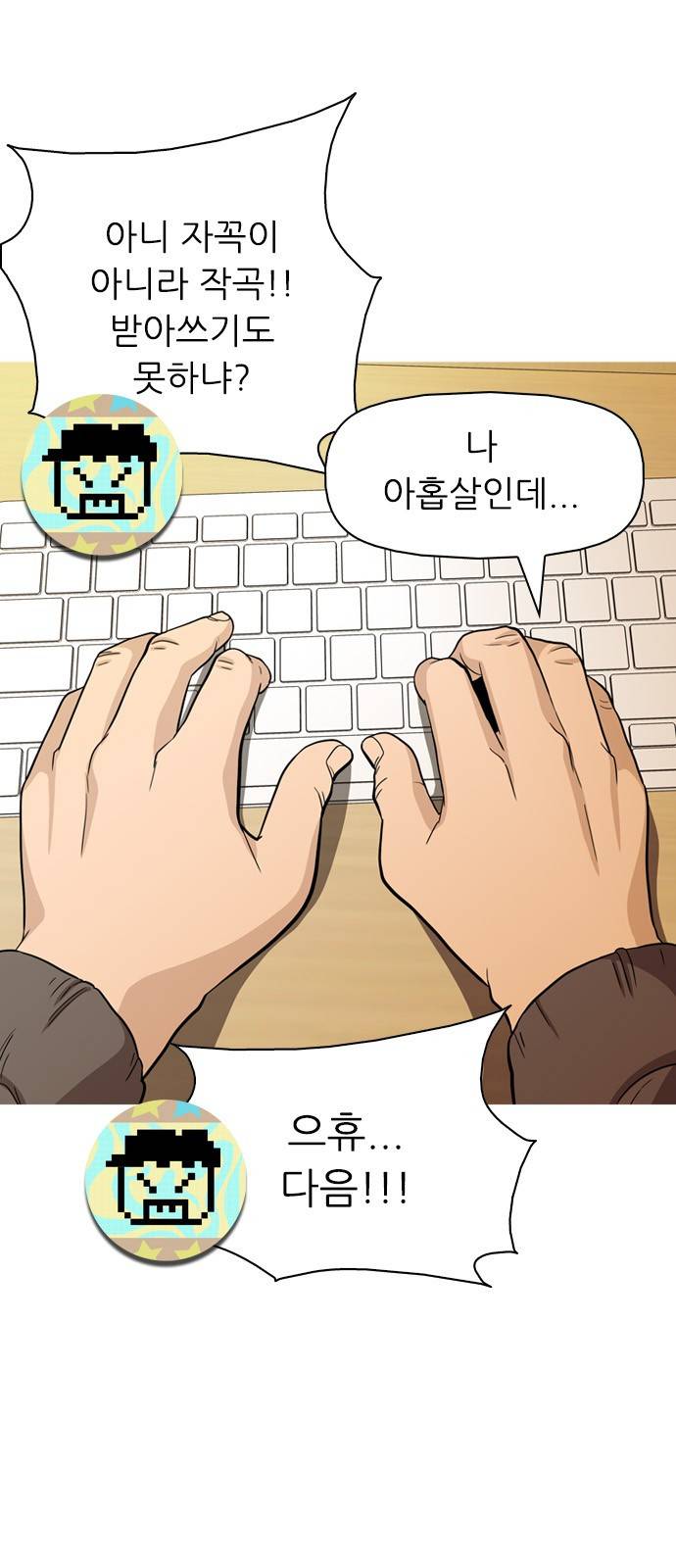 성인초딩 3화 9