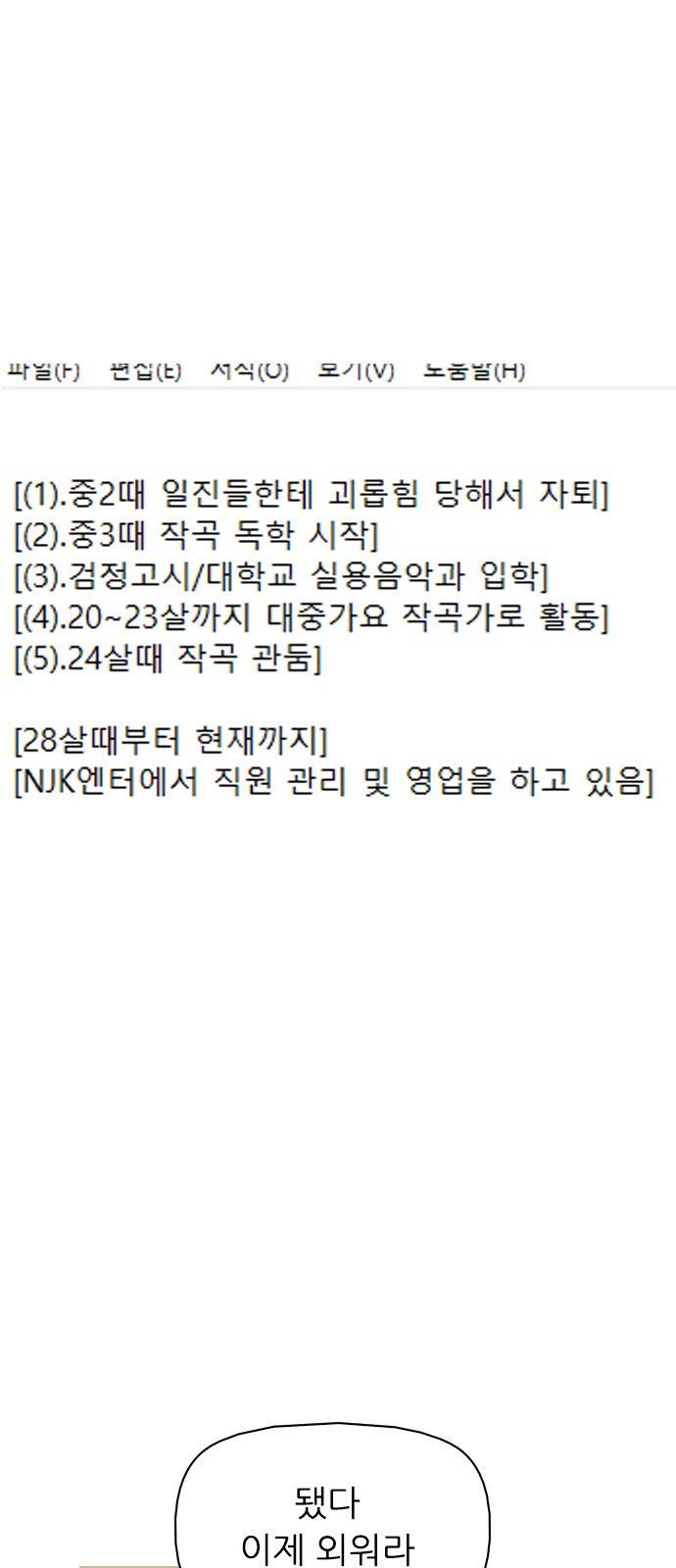 성인초딩 3화 10
