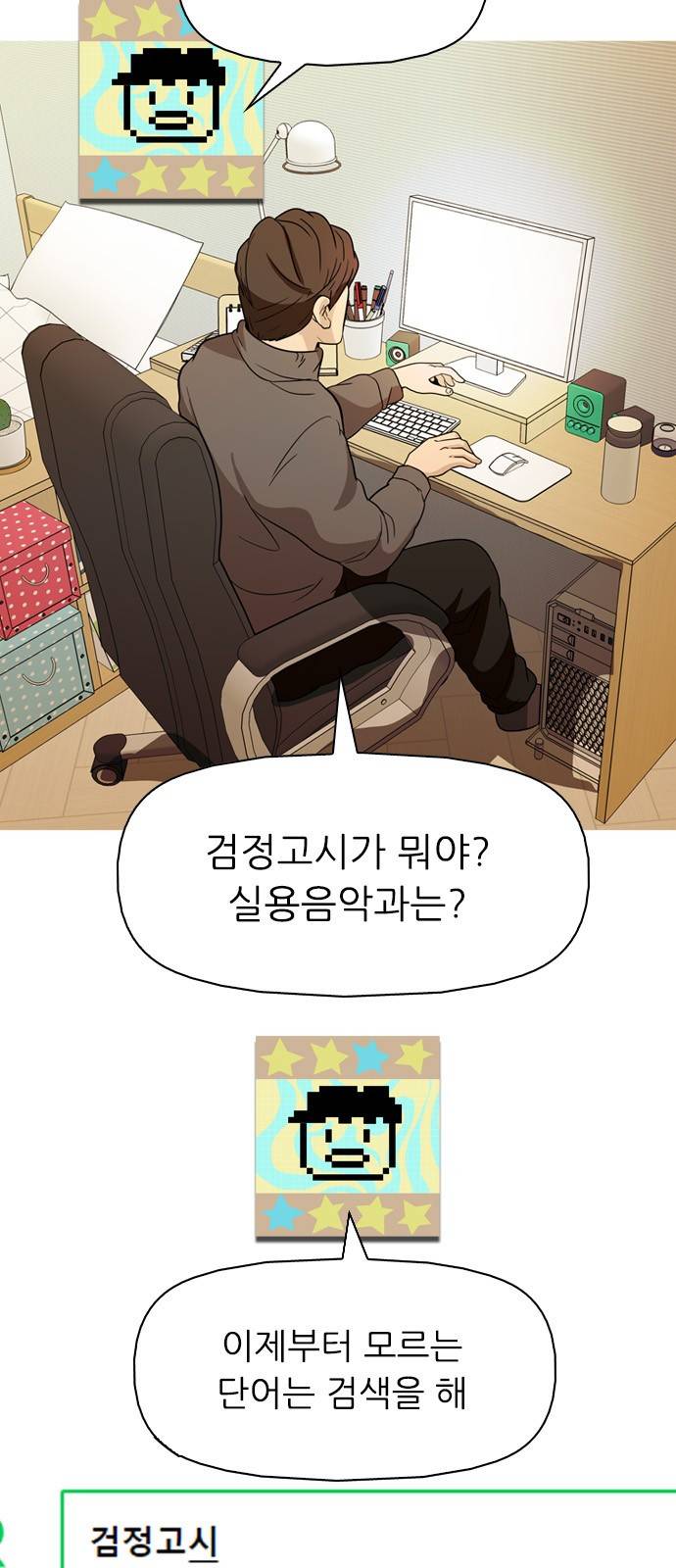 성인초딩 3화 11