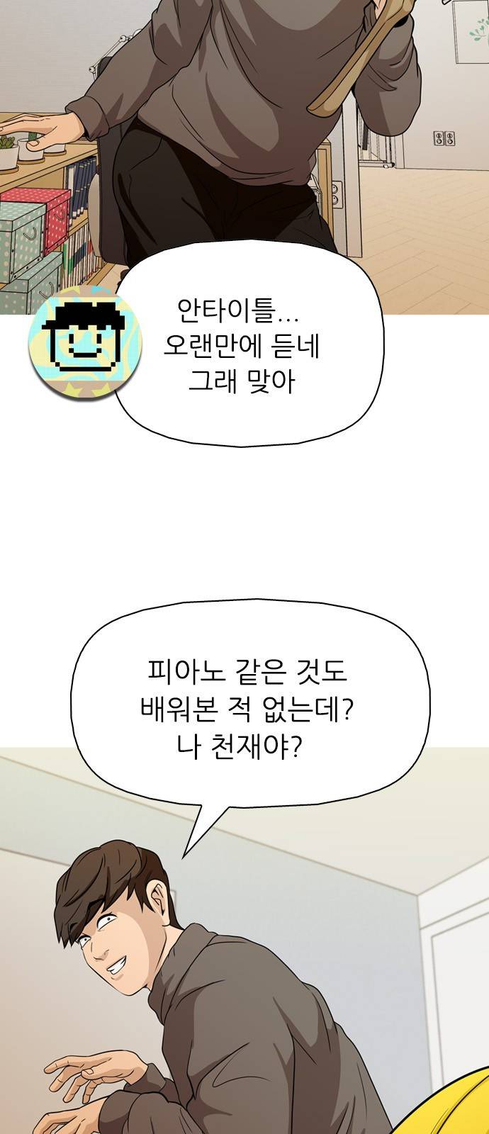성인초딩 3화 13