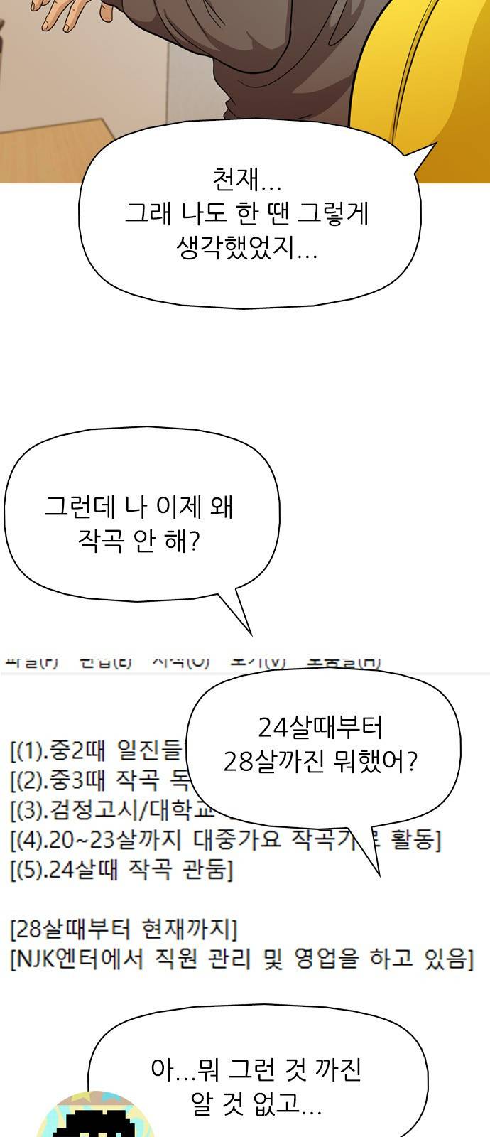 성인초딩 3화 14