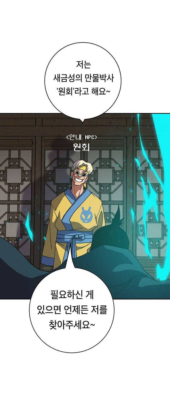 태백:튜토리얼 맨 4화 1