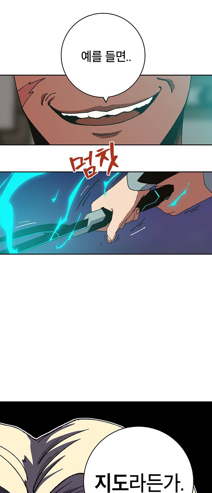 태백:튜토리얼 맨 4화 2