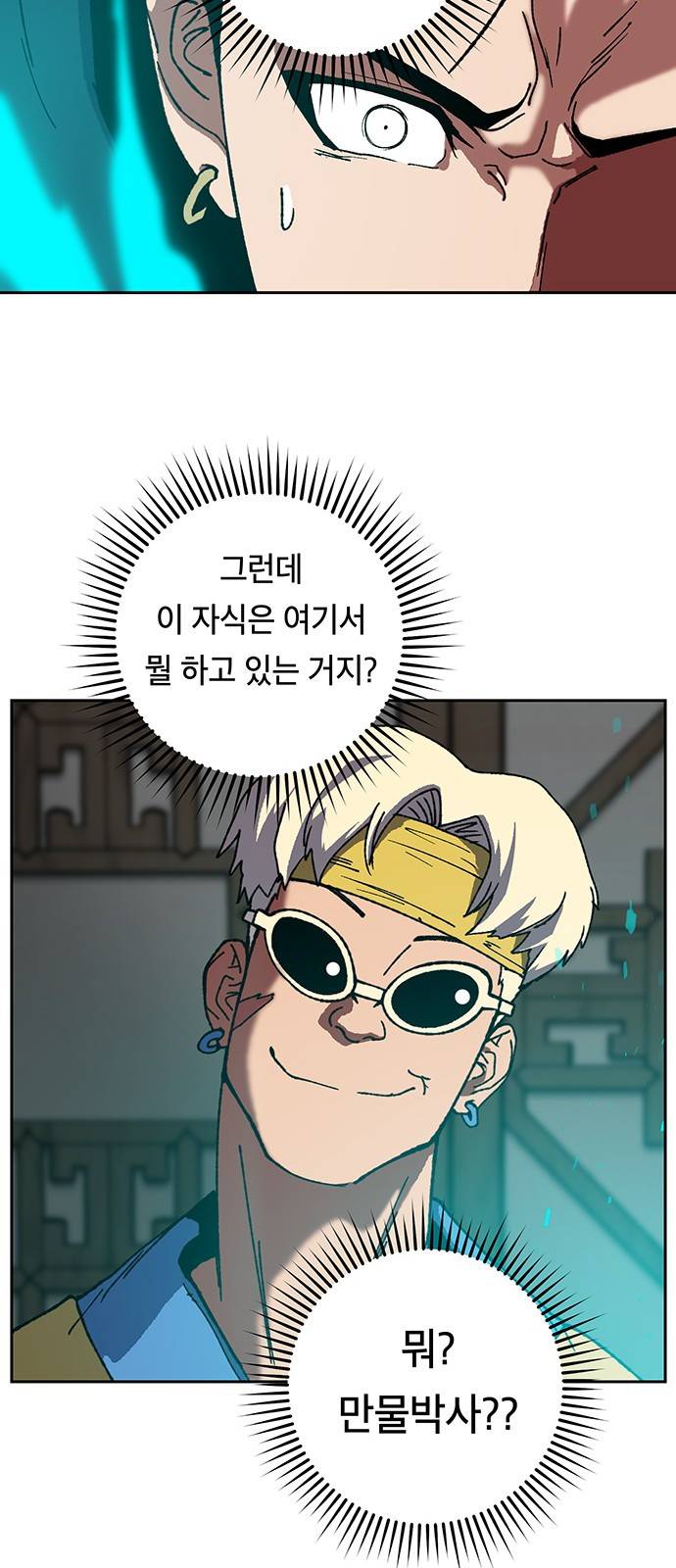 태백:튜토리얼 맨 4화 8