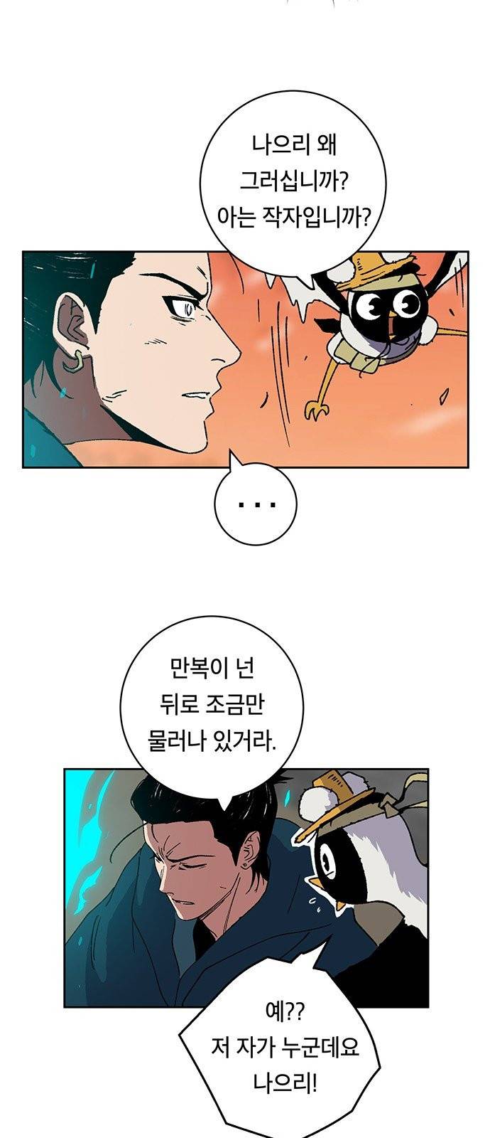 태백:튜토리얼 맨 4화 9