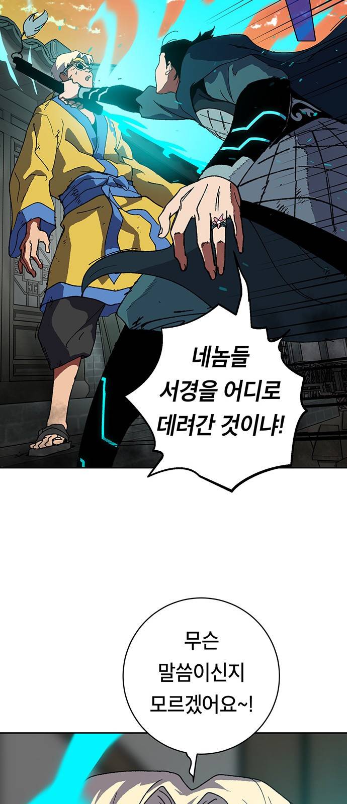 태백:튜토리얼 맨 4화 11