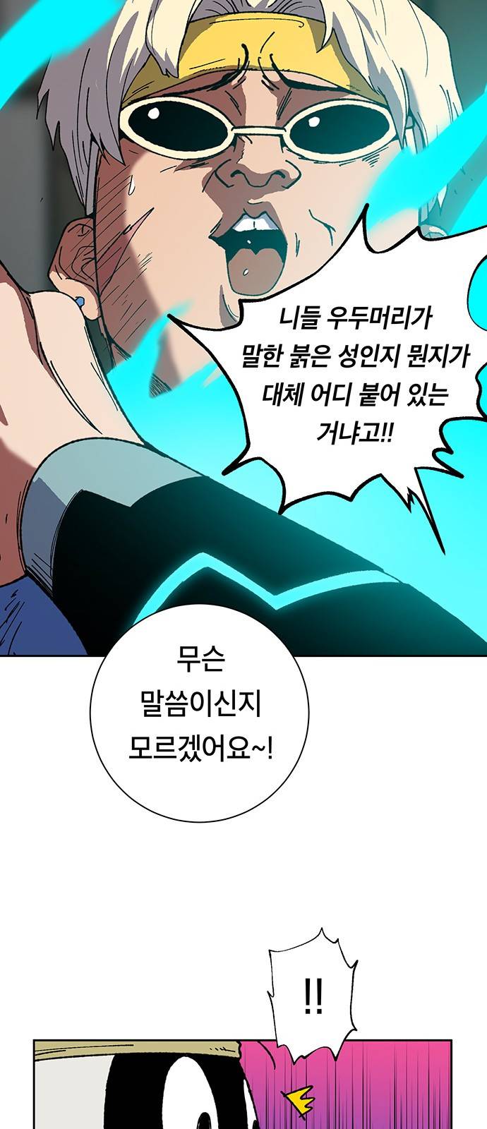 태백:튜토리얼 맨 4화 12
