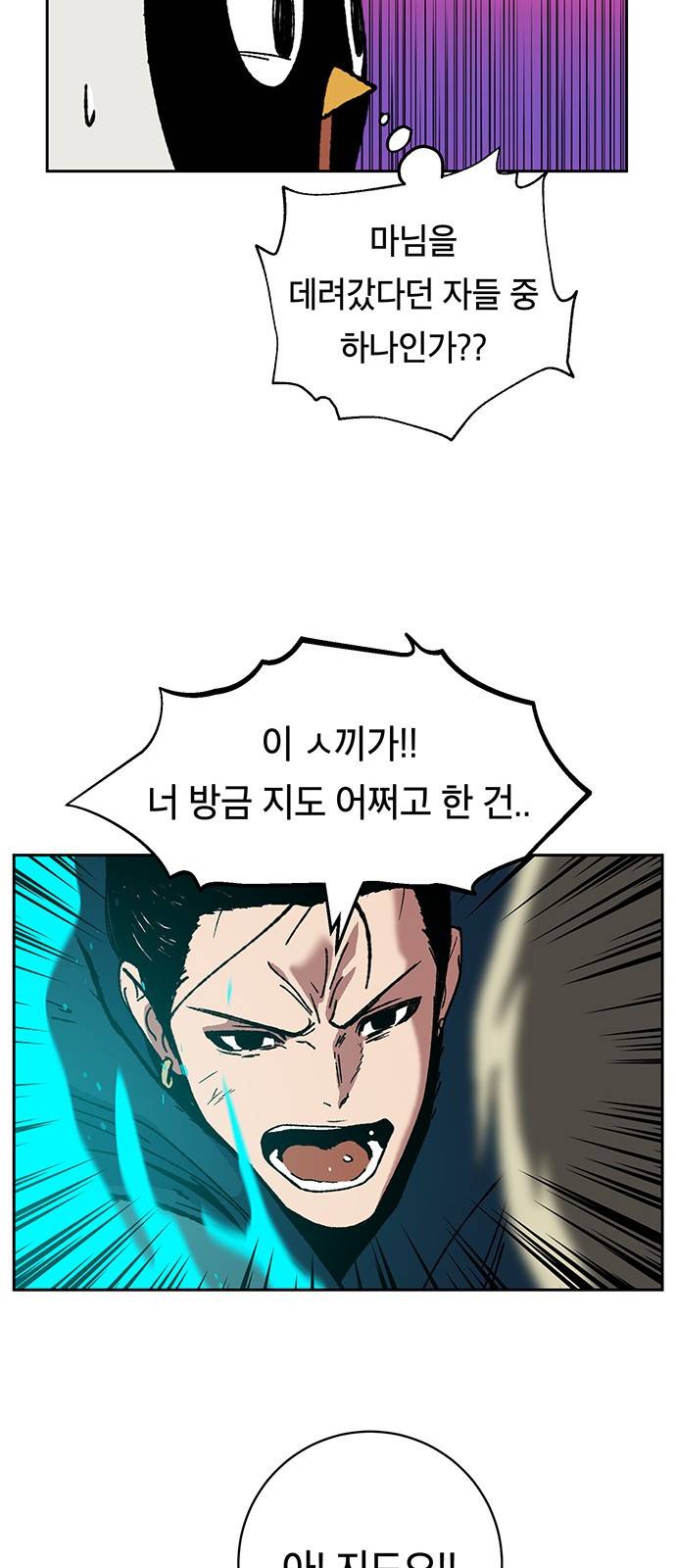 태백:튜토리얼 맨 4화 13