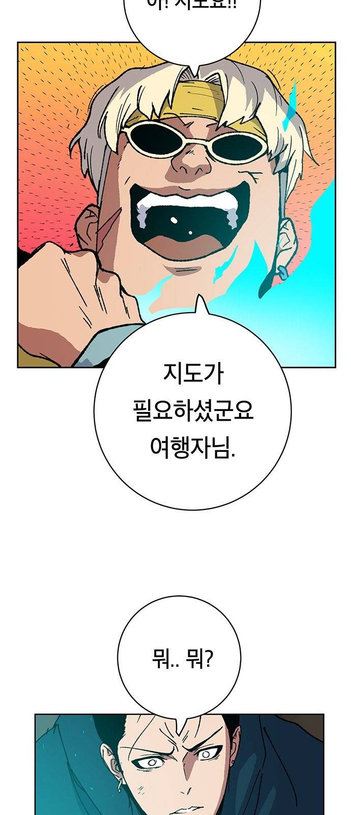 태백:튜토리얼 맨 4화 14