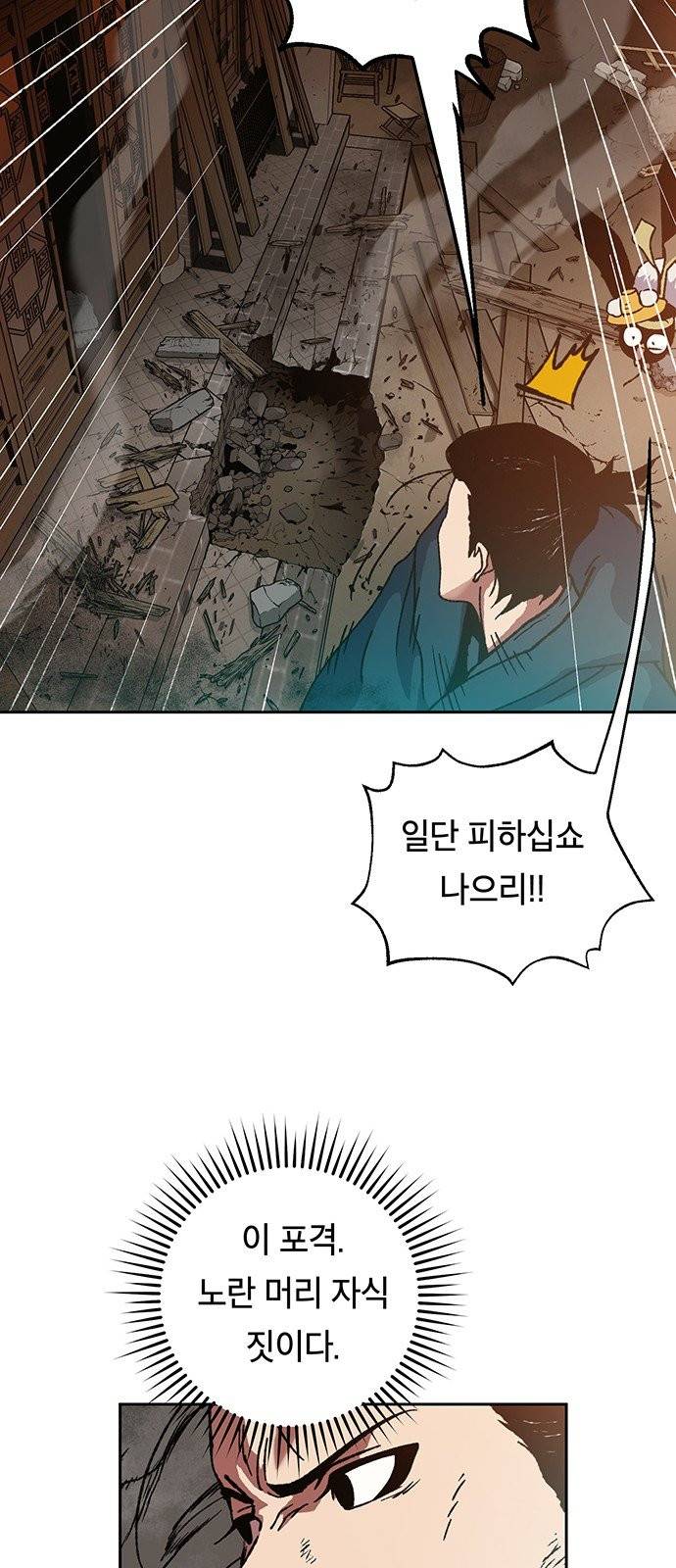 태백:튜토리얼 맨 4화 20