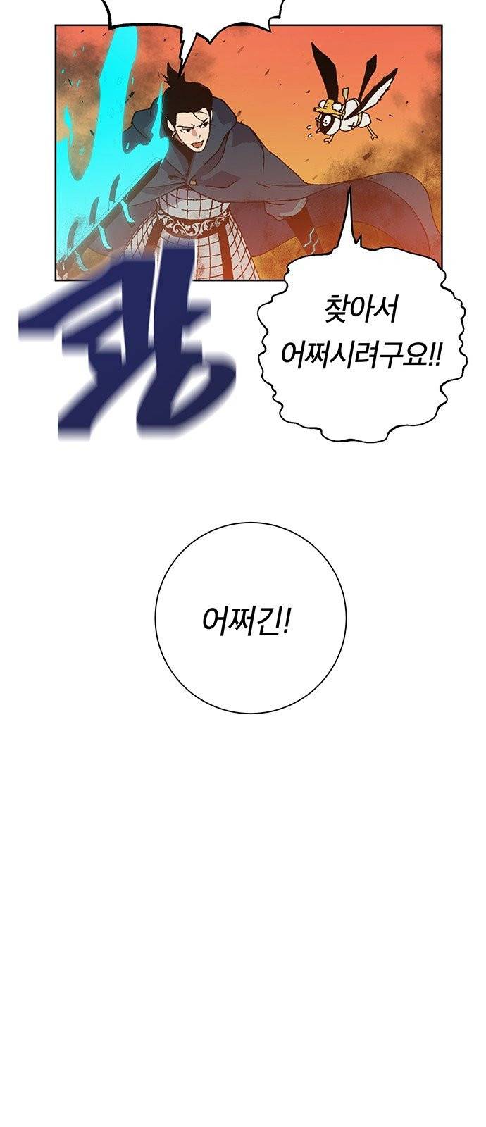 태백:튜토리얼 맨 4화 23