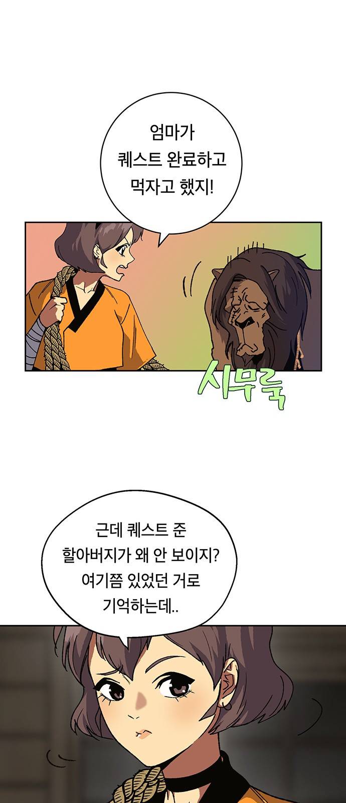 태백:튜토리얼 맨 4화 27
