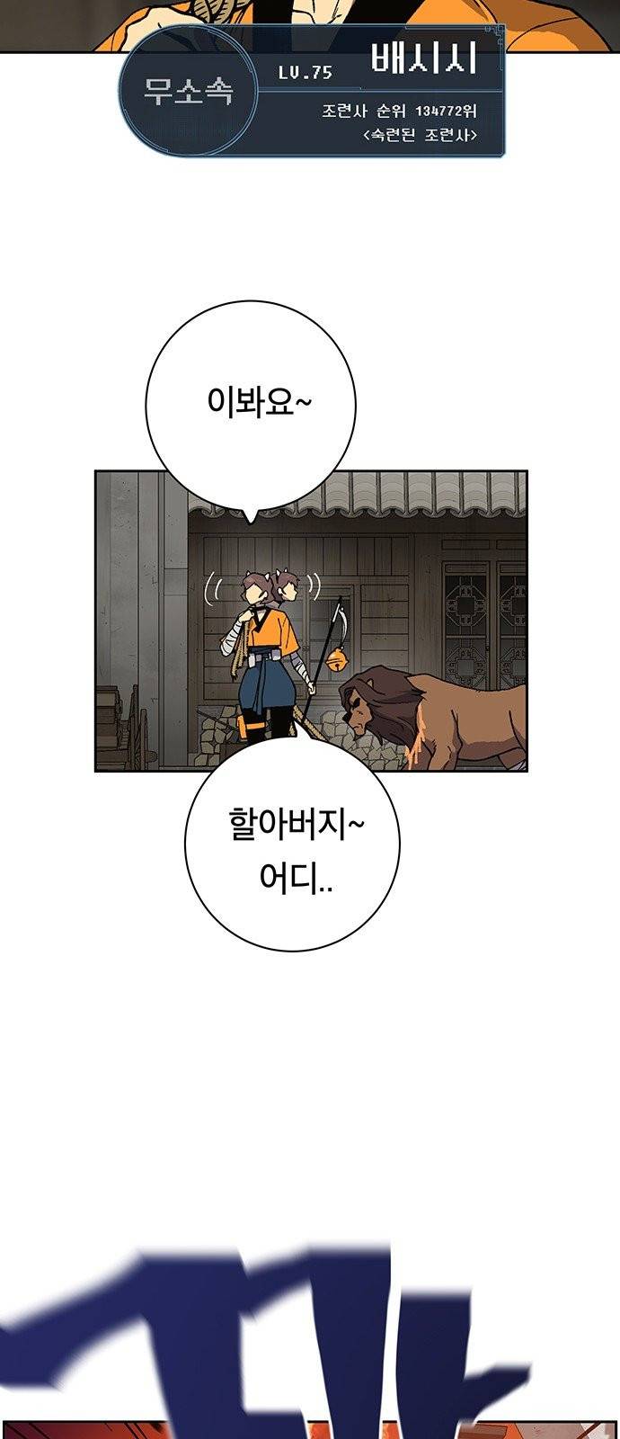 태백:튜토리얼 맨 4화 28