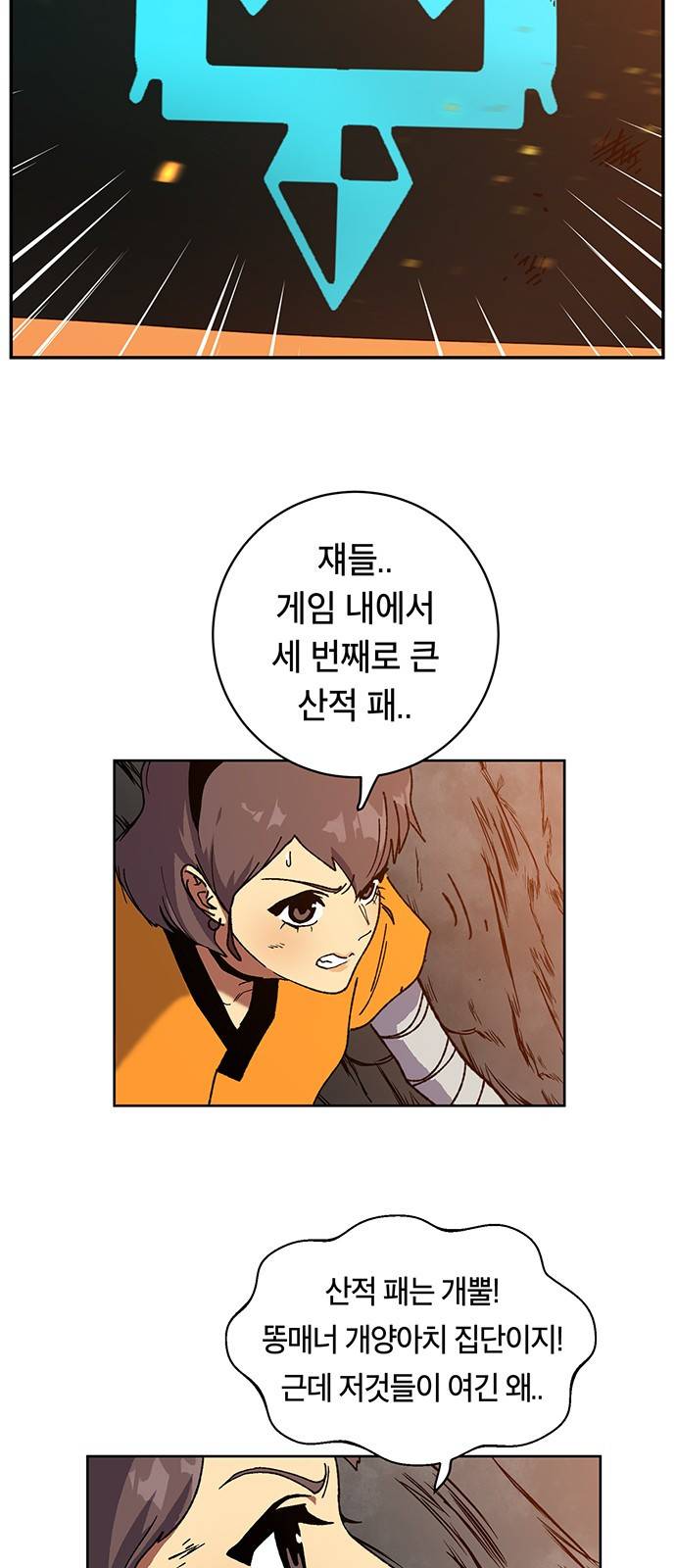 태백:튜토리얼 맨 4화 35