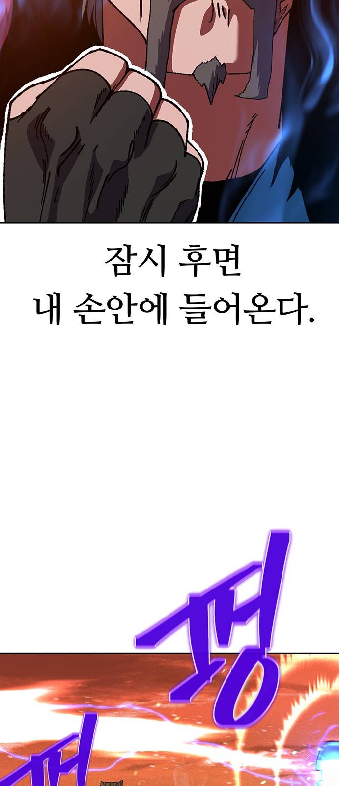 태백:튜토리얼 맨 4화 40