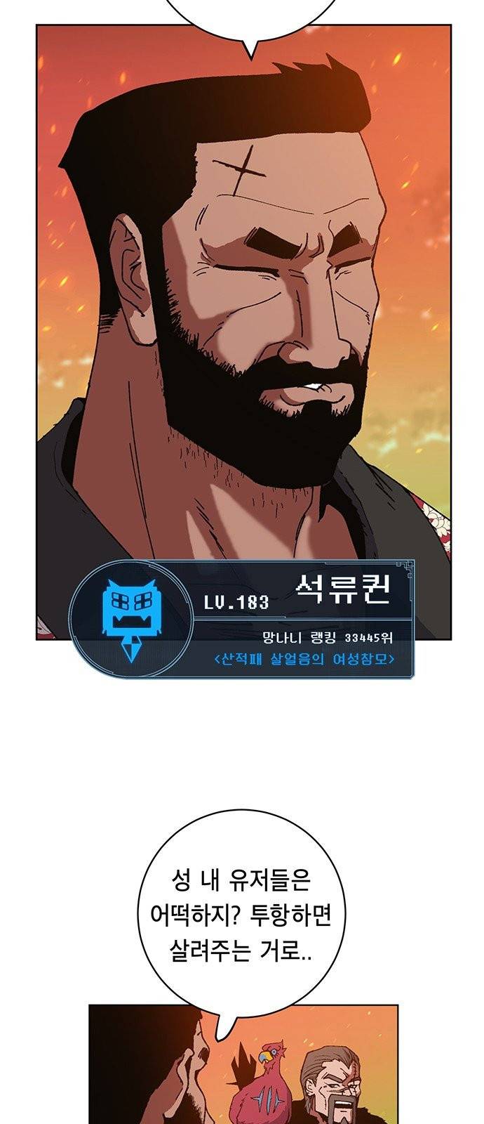 태백:튜토리얼 맨 4화 43