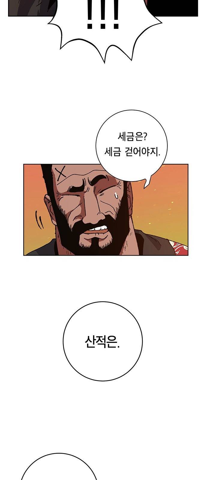 태백:튜토리얼 맨 4화 45