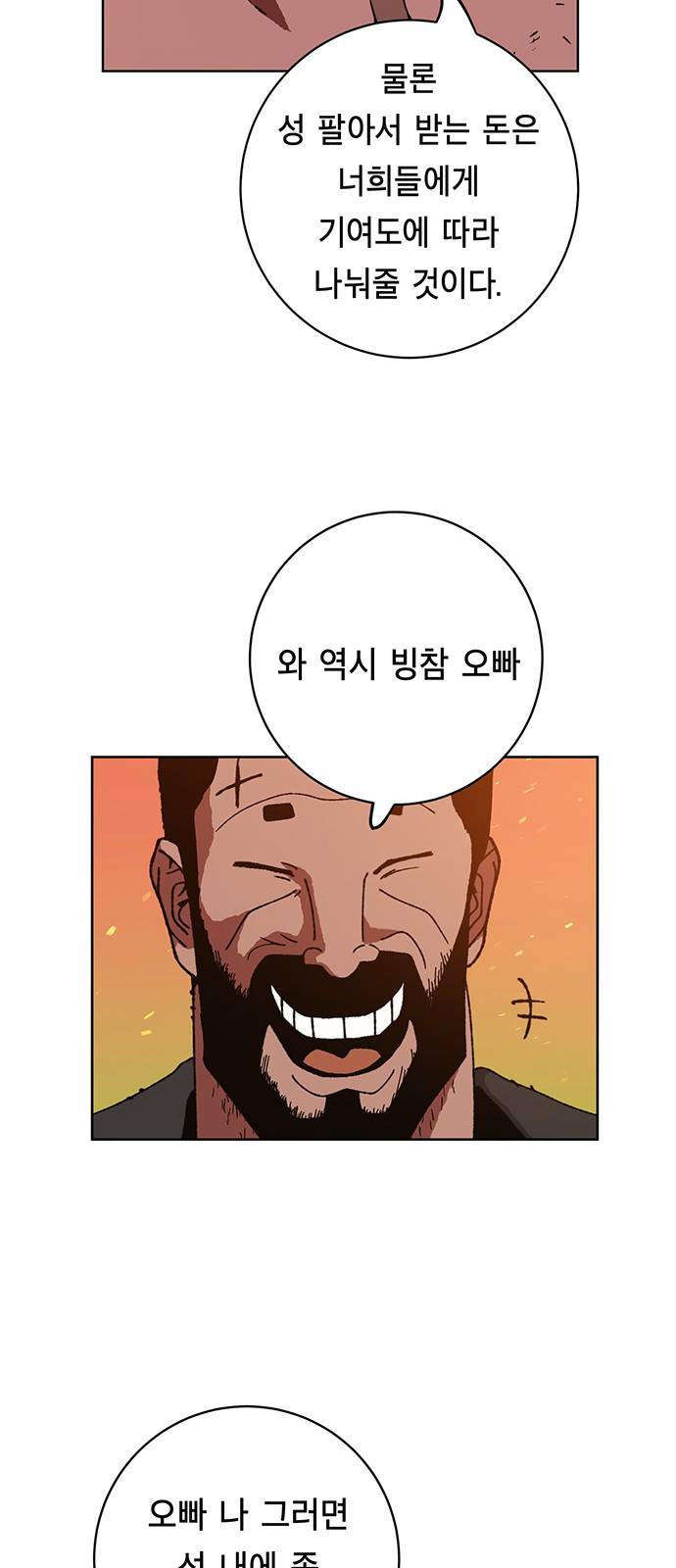 태백:튜토리얼 맨 4화 47