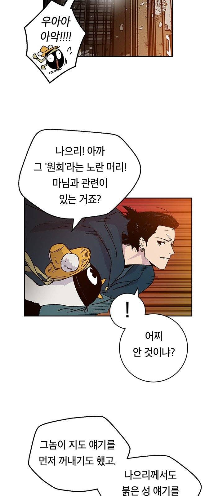 태백:튜토리얼 맨 4화 51