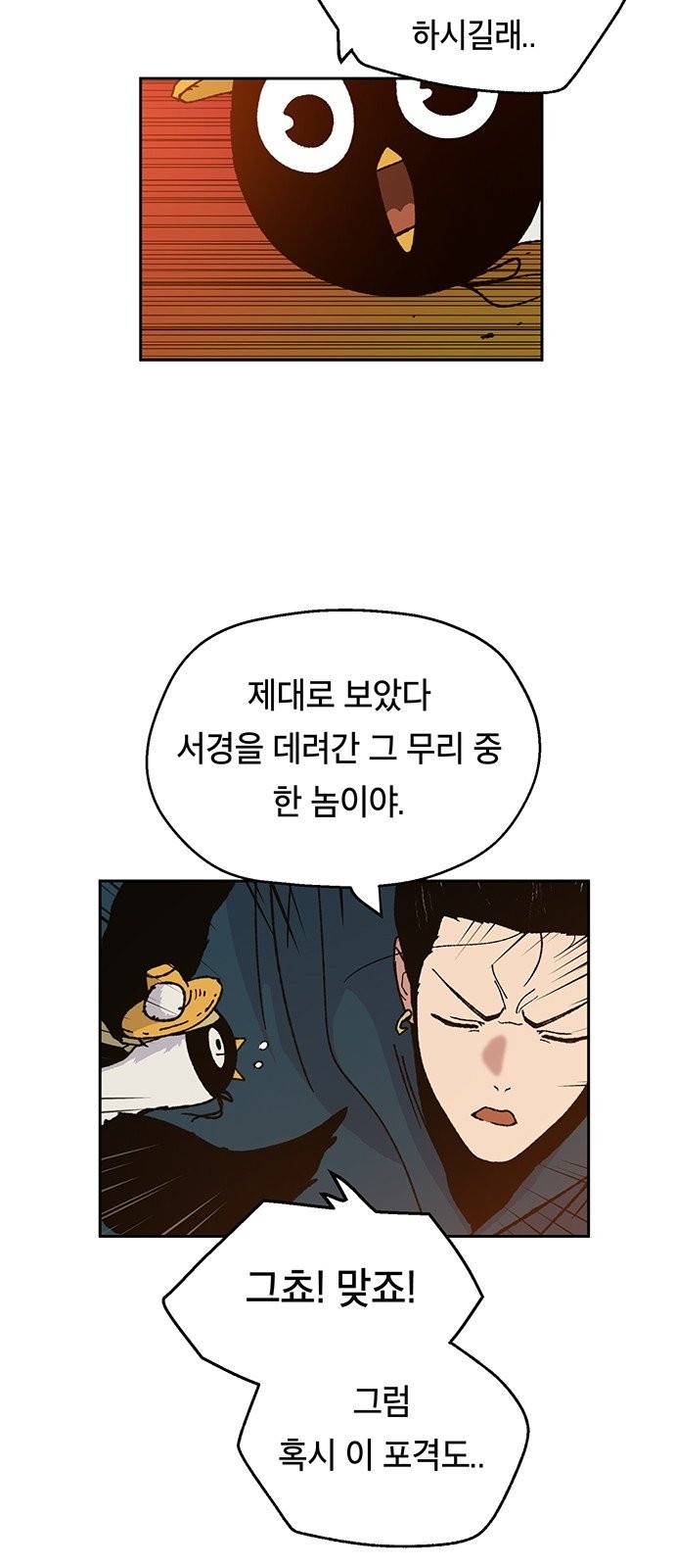 태백:튜토리얼 맨 4화 52