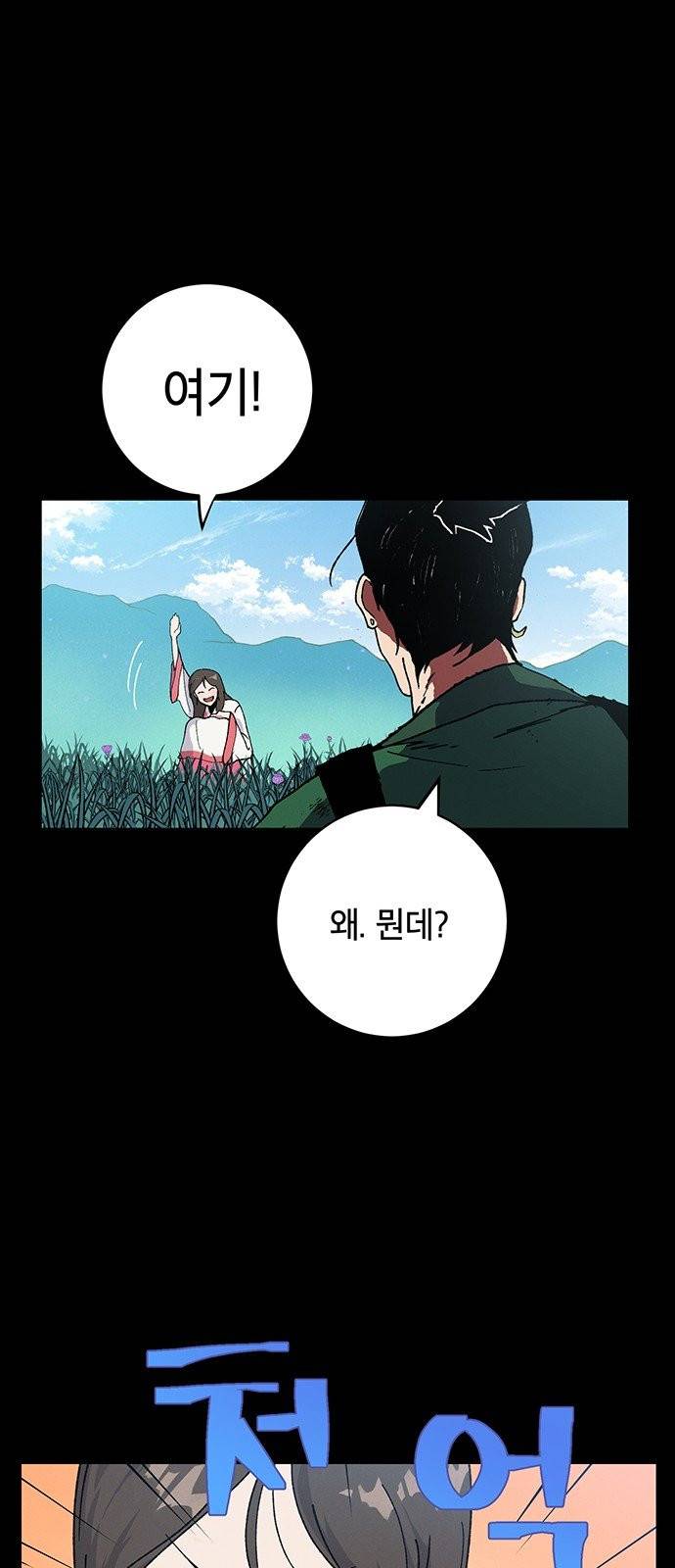 태백:튜토리얼 맨 4화 55
