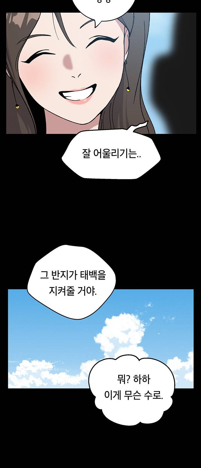 태백:튜토리얼 맨 4화 60