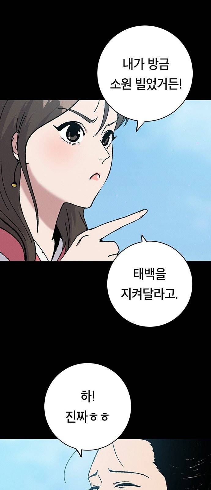 태백:튜토리얼 맨 4화 61