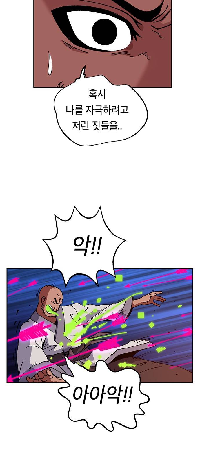 태백:튜토리얼 맨 4화 71