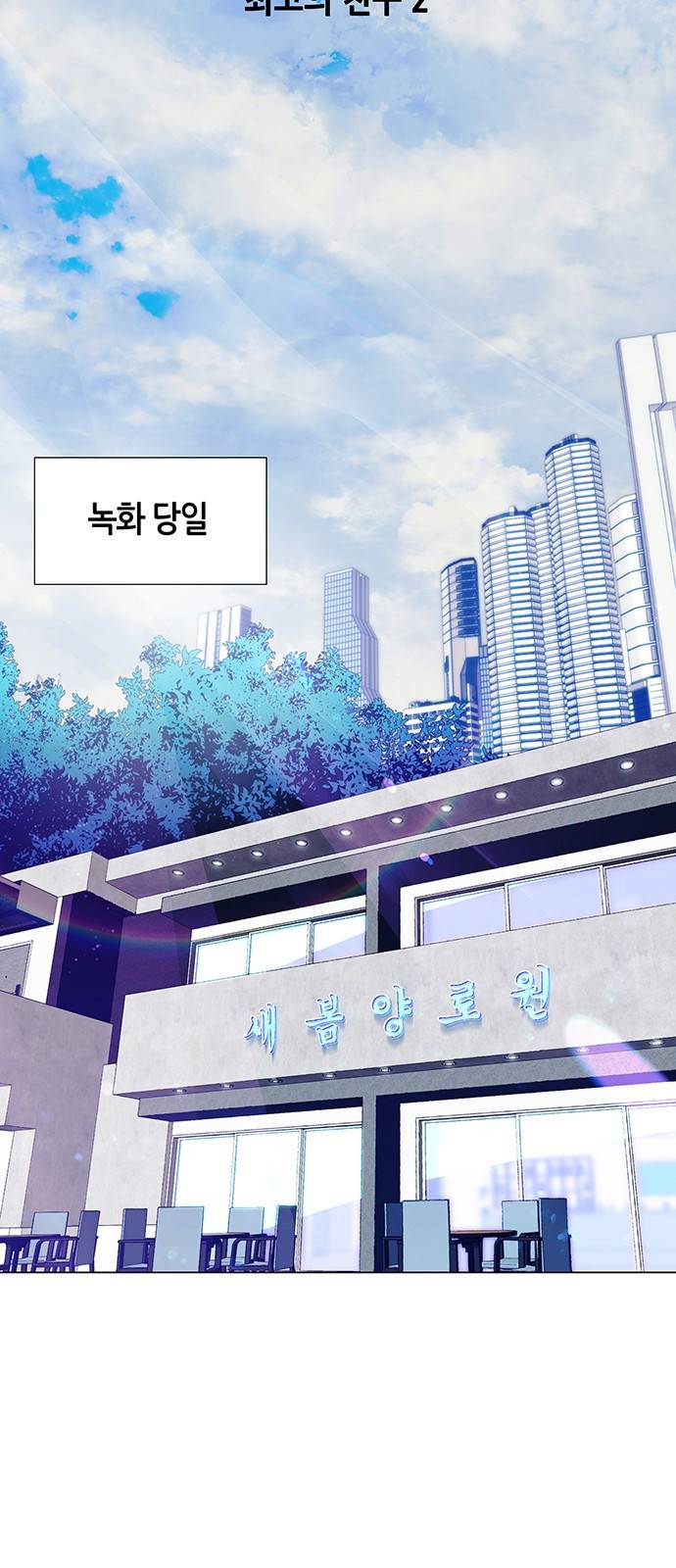 AI가 세상을 지배한다면 4화 2